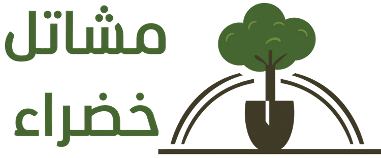 مشاتل الخضراء